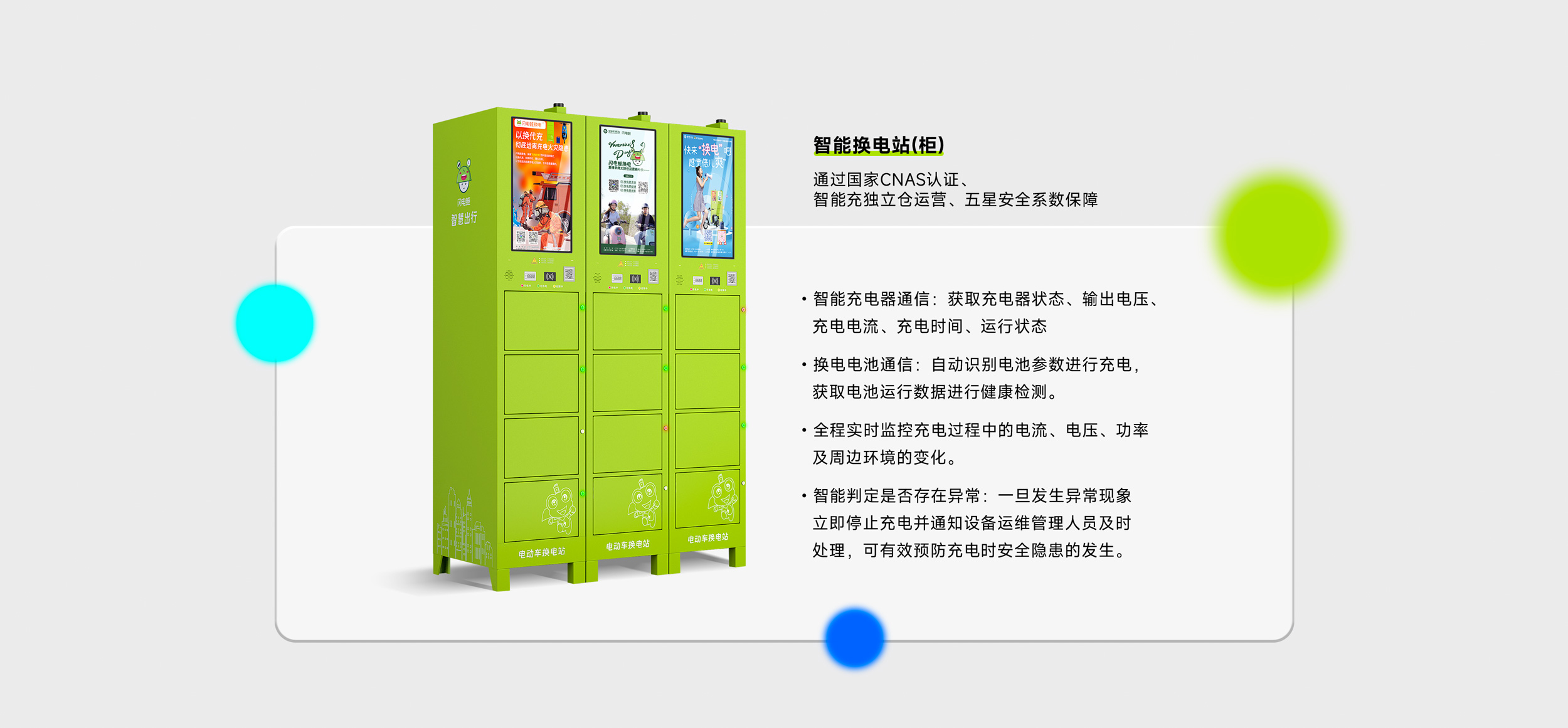 智能换电站(柜)